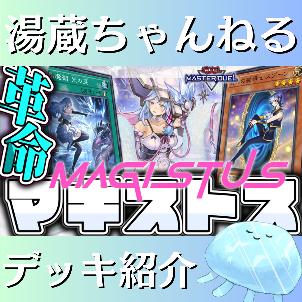 遊戯王 マギストス デッキパーツセット クロウリースーパー&パラレル+ 遊戯王 マギストス デッキパーツセット クロウリースーパー&パラレル+