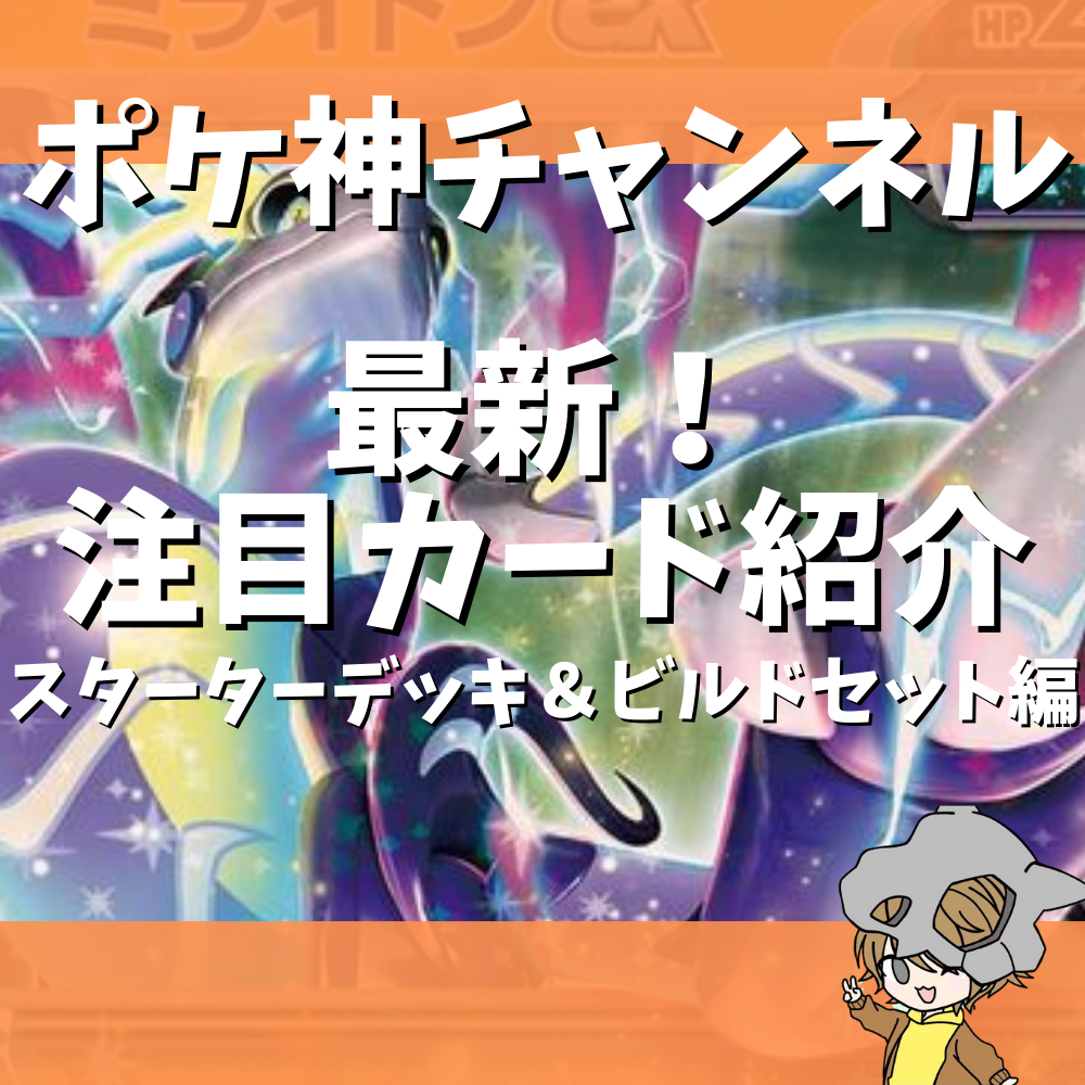 ポケ神チャンネル】「古代のコライドンex」「未来のミライドンex」注目