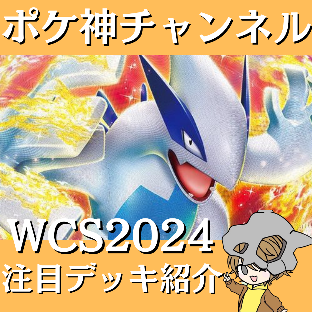 Pokemon WCS2024 限定ポスター