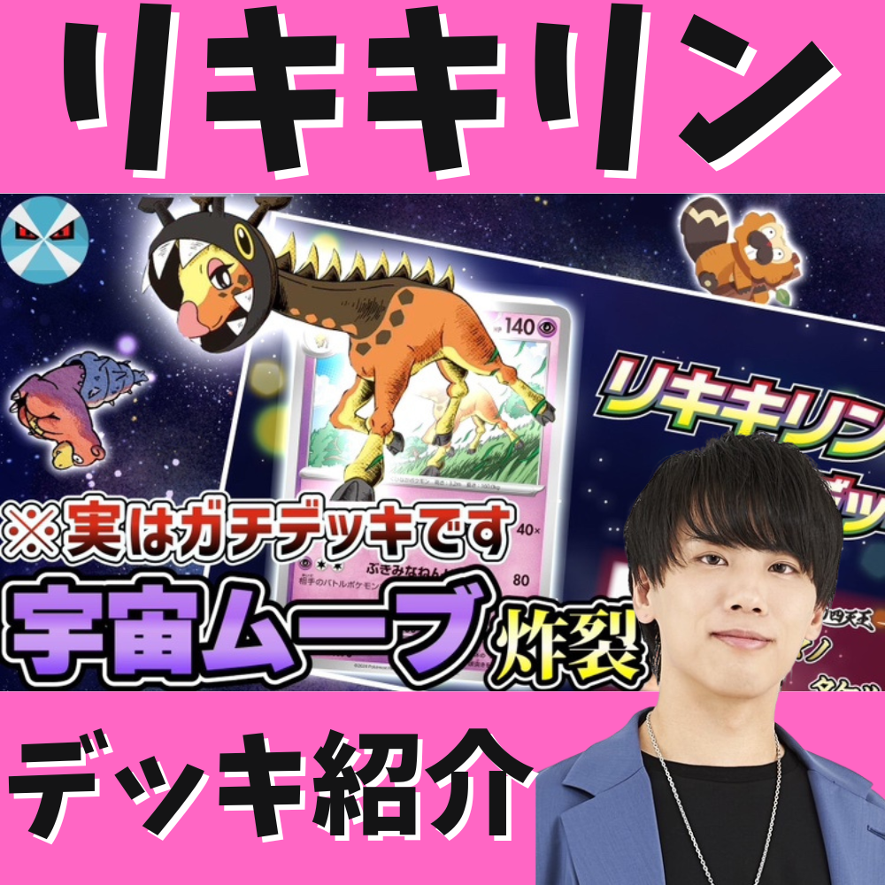 バツローグ】クリムゾンヘイズ最注目！？リキキリンデッキ紹介！