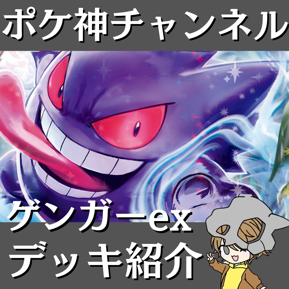 ゲンガーex4枚セット むしばむのろい トリックステップ