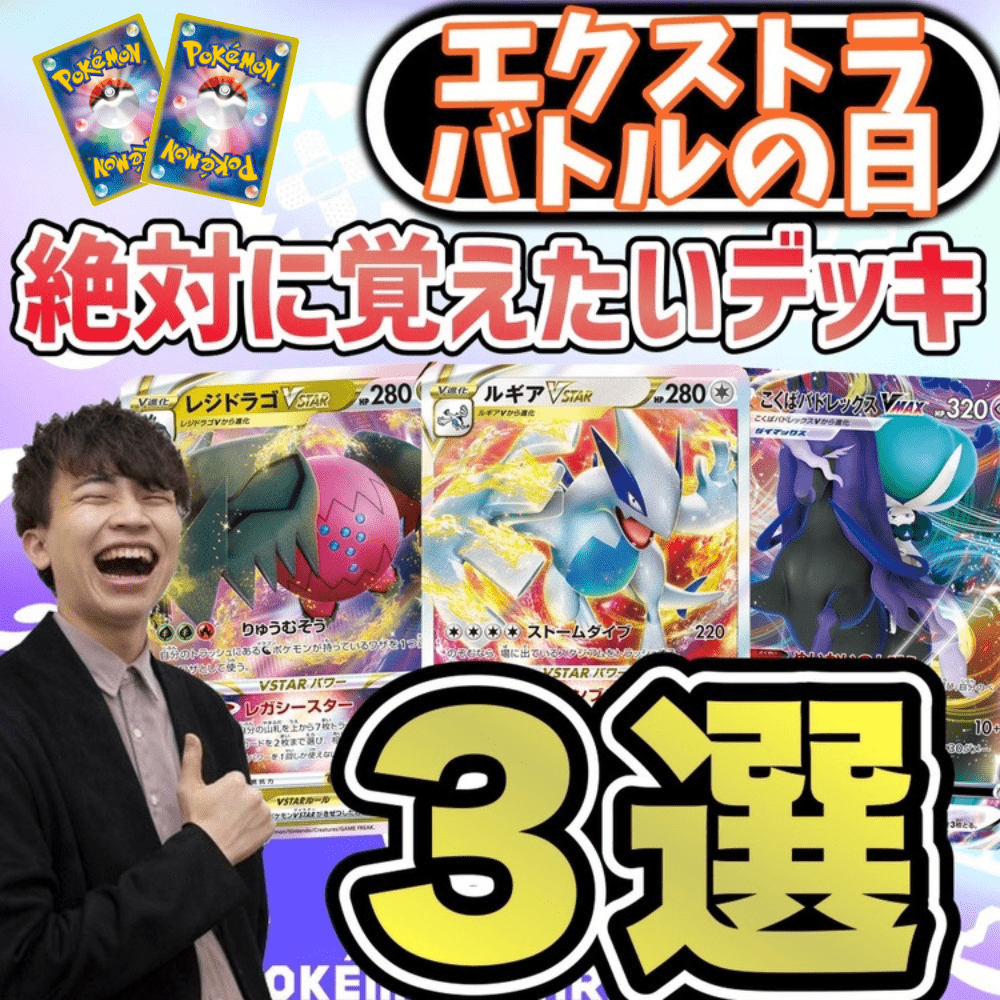 サーニーゴ】デッキレシピあり!エクストラバトルについて徹底解説! サーニーゴ】デッキレシピあり!エクストラバトルについて徹底解説!