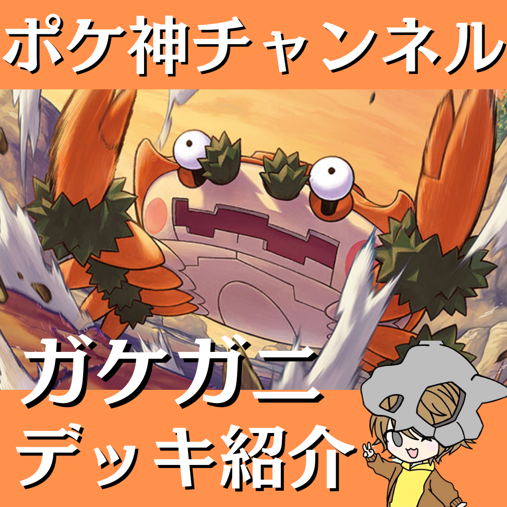 ガケガニ　構築済みデッキ ポケモンカードゲーム SVD 067/139 ガケガニ 闘 exスタートデッキ