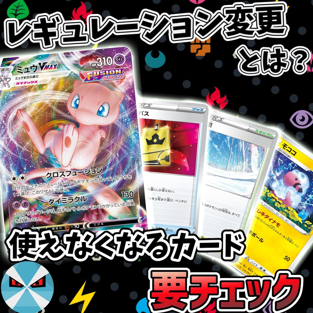 バツローグ】レギュレーション変更とその影響について解説！