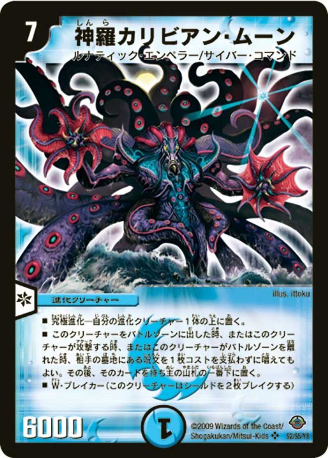 カリビアンムーン 神羅カリビアン・ムーン(DM33 s2/s5)