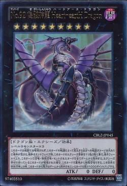 UR)No.92 偽骸神龍 Heart-eartH Dragon