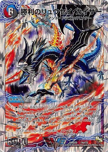 DMD20 スーパーVデッキ 勝利の将龍剣ガイオウバーン