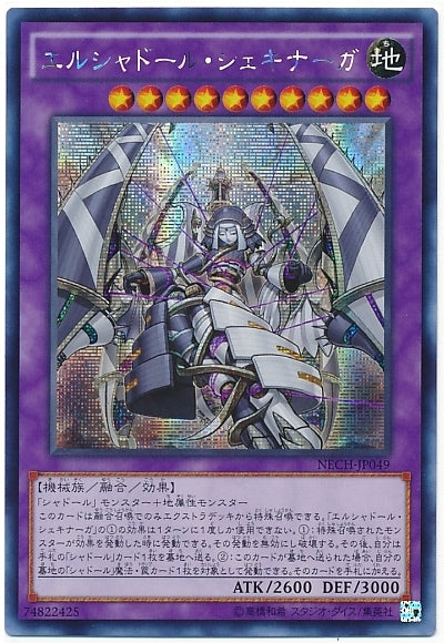 遊戯王 エルシャドール・シェキナーガ　アジアシークレット ☆アジア☆エルシャドールシェキナーガ【シークレット】{アジア
