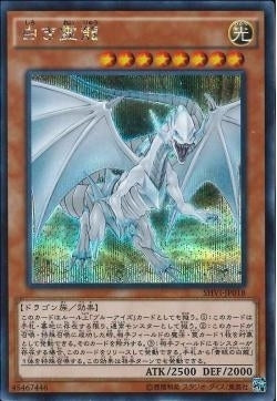 【PSA10】白き霊龍 (SHVI-JP018) シークレットレア SE)白き霊龍