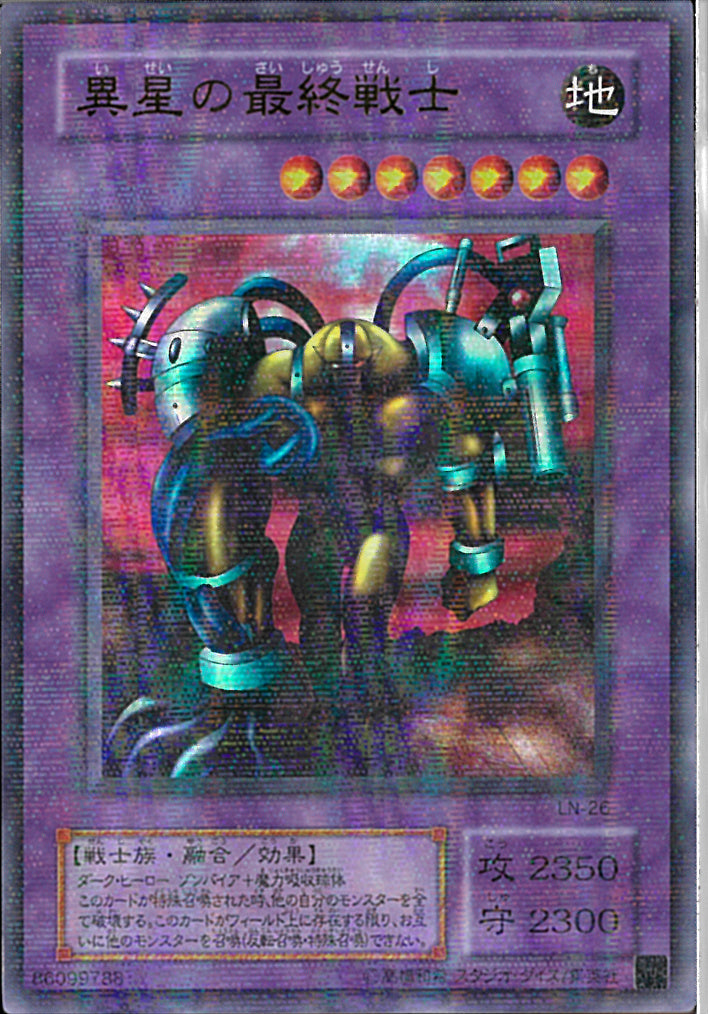 遊戯王 異星の最終戦士　パラレルウルトラ　偽造防止ホログラムシールずれ URP)異星の最終戦士