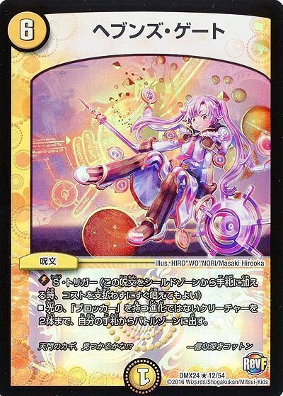 ヘブンズ・ゲート(DMX24 12/54)