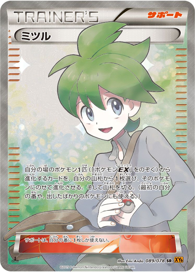 ポケモンカード ミツル SR 089/078 SR)ミツル(089/078)