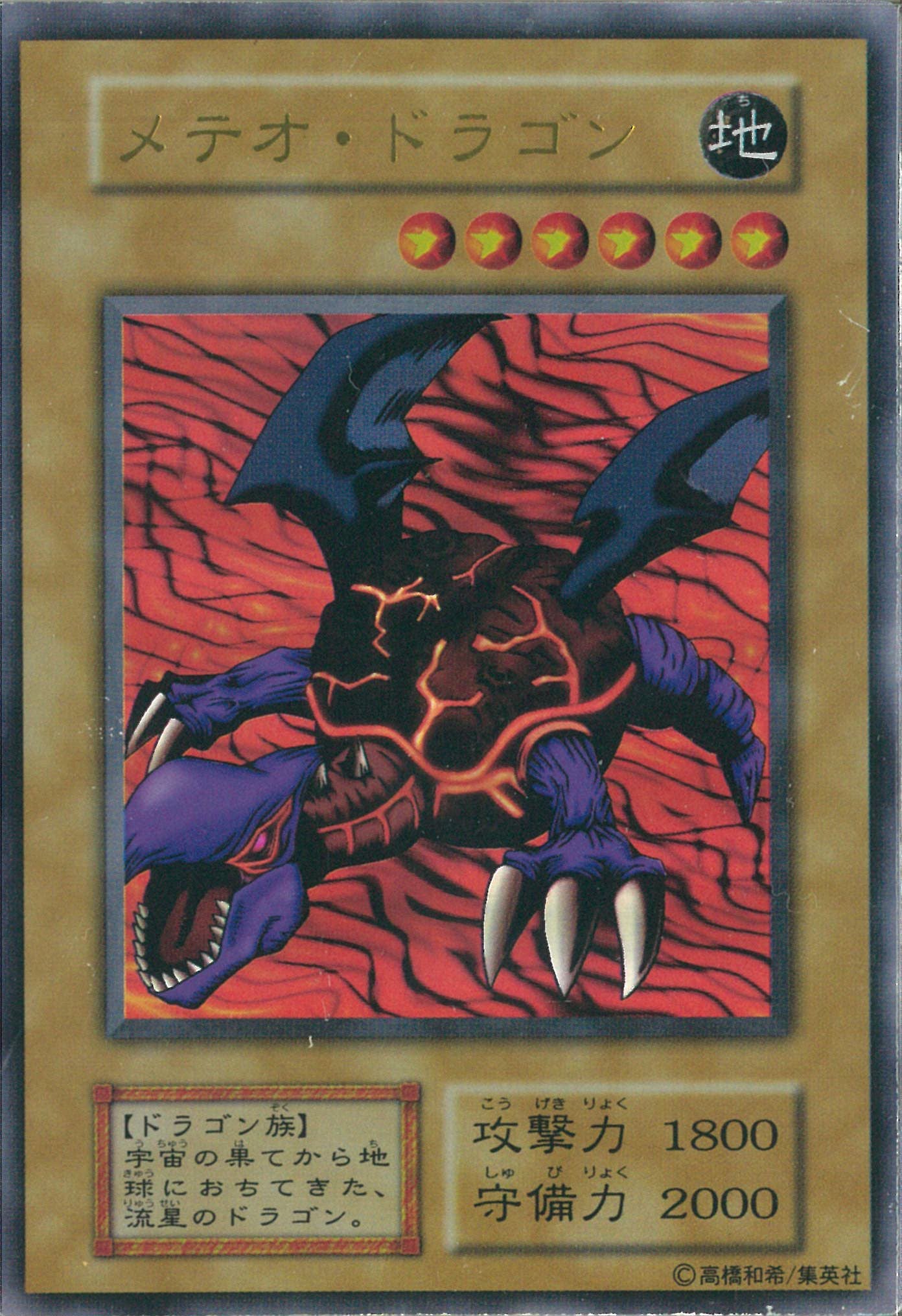 UR)メテオ・ドラゴン