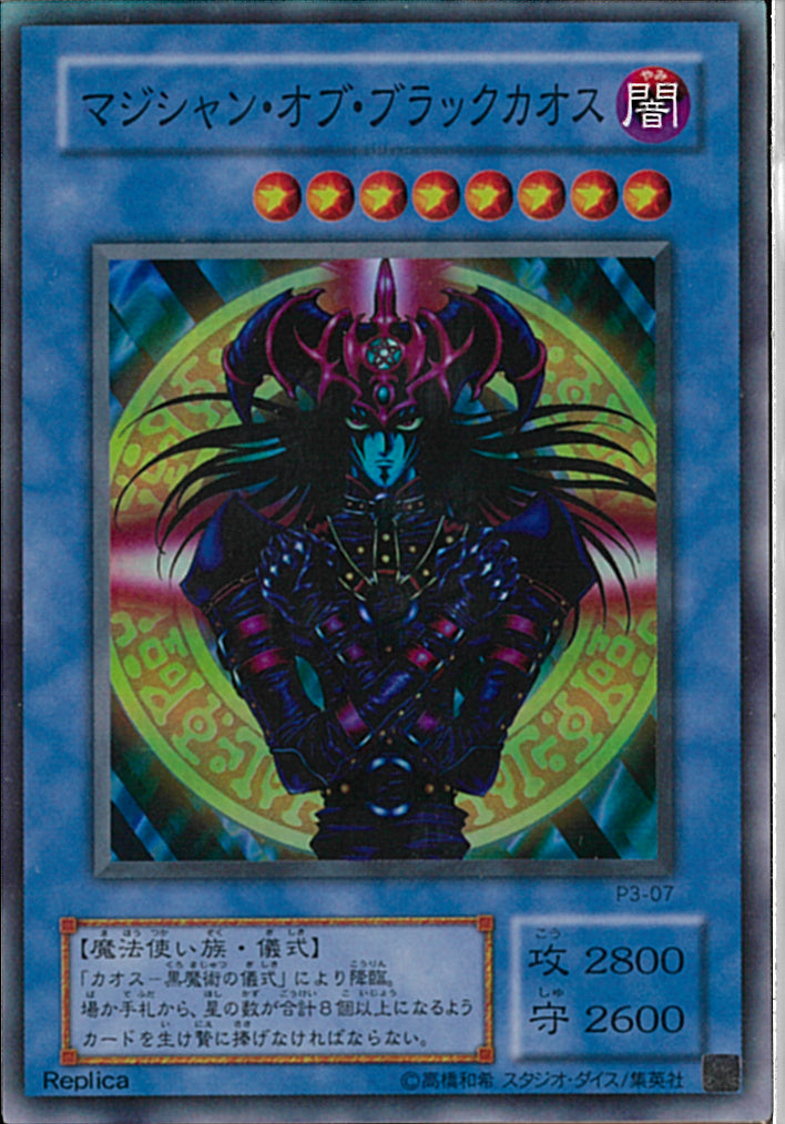 PSA7鑑定済〕マジシャンオブブラックカオス(初期)【ウルトラ