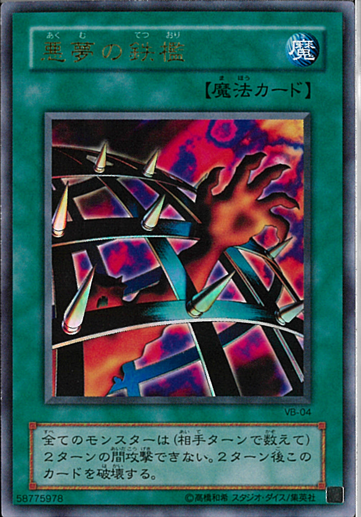 UR)悪夢の鉄檻