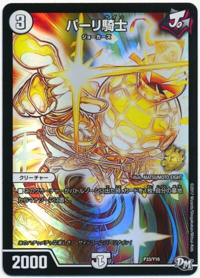 ヤッタレマン パーリ騎士 パーリナイツ プロモ ホイル 各4枚 ヤッタレマン パーリ騎士 パーリナイツ プロモ ホイル 各4枚