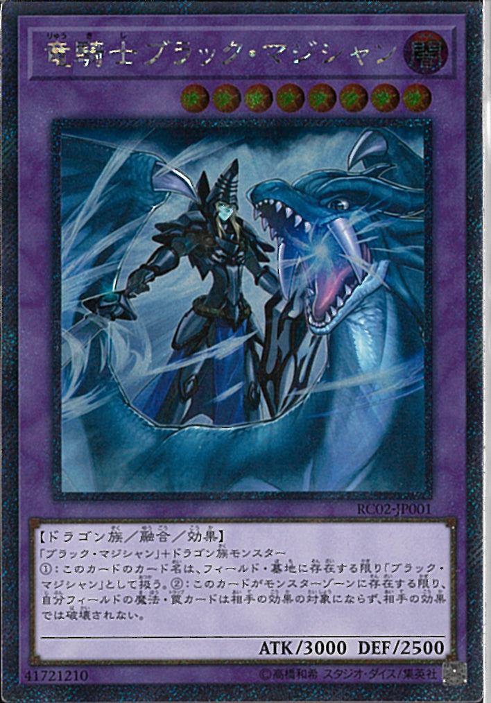 PSA10 竜騎士ブラックマジシャン エクストラシークレット EXS)竜騎士ブラック・マジシャン