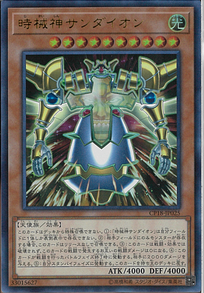 UR)時械神サンダイオン