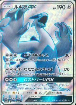 ルギアGX 100/095 SR PSA9 SR)ルギアGX(100/095)