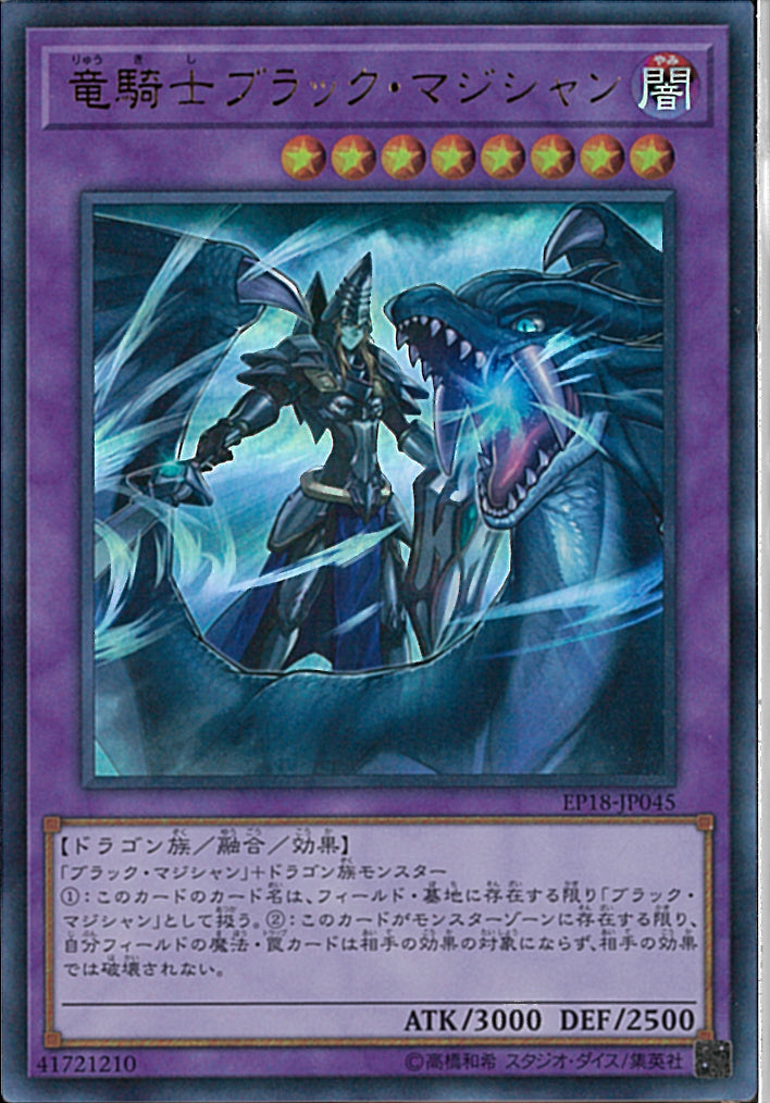 UR)竜騎士ブラック・マジシャン