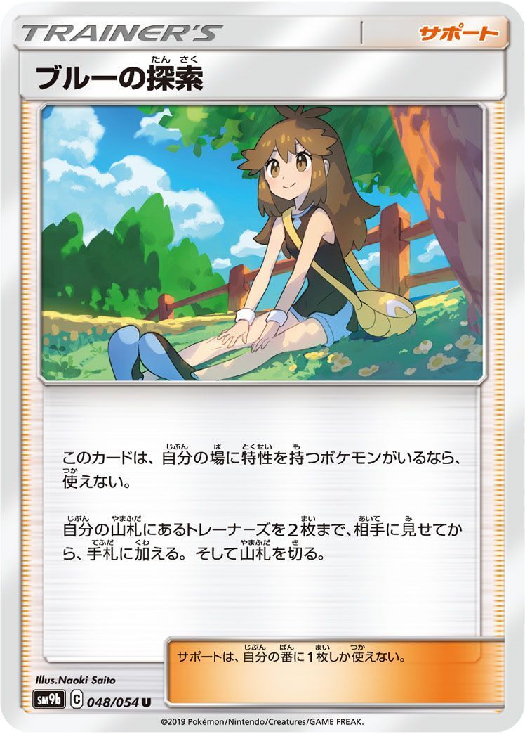 ポケモン - 限定値下げ中　美品　ブルーの探索 美品】5000円値下げ中 ポケモンカード ブルーの探索SR｜Yahoo