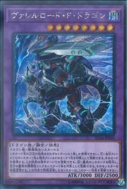 ヴァレルロード・F・ドラゴン シークレットレア JPP01 中国語