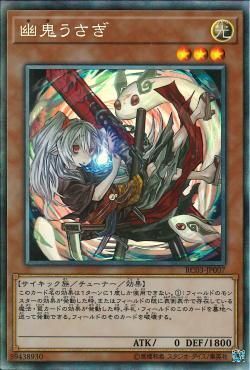 CR)幽鬼うさぎ