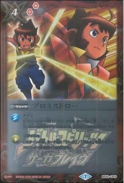 プロミスドロー