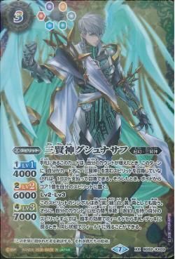 超人気ブティック 三賢神グシュナサフ バトルスピリッツ