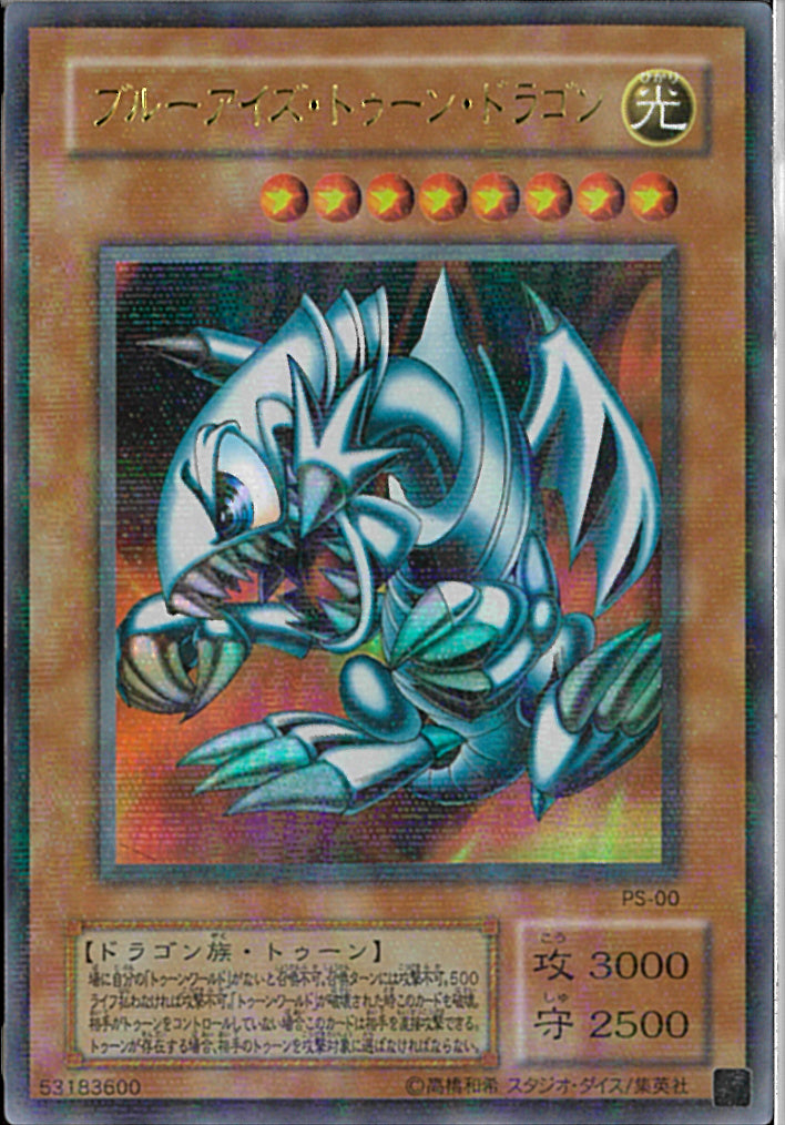 ブルーアイズトゥーンドラゴン ウルトラパラレル　PSA10 ブルーアイズ・トゥーン・ドラゴン ウルトラパラレルの通販 黒竜@最