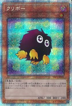 クリボー　プリズマ PSE)横向き)クリボー