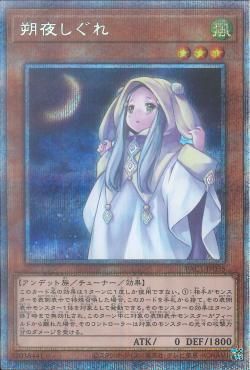 PSE)朔夜しぐれ