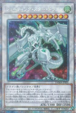 遊戯王 シューティング・スター・ドラゴン・TG－EX