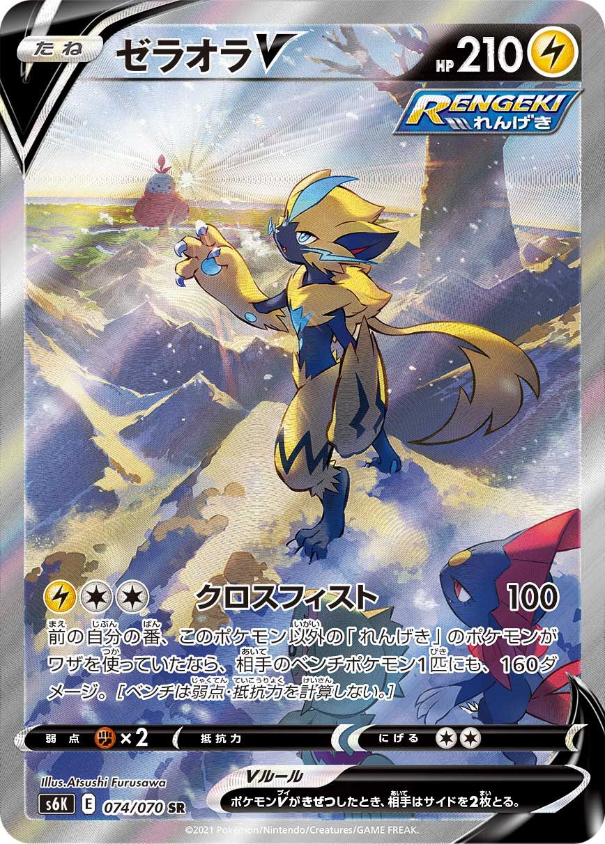 ゼラオラv sr SR)ゼラオラV(074/070)