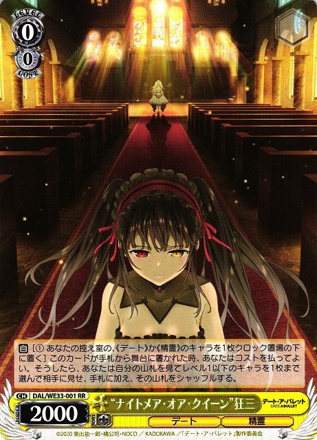 ナイトメア・オア・クイーン