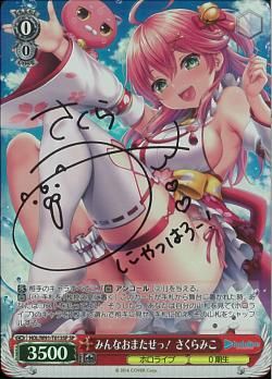 ヴァイスシュヴァルツ SP みんなおまたせっ！ さくらみこ みんなおまたせっ! さくらみこ）SP