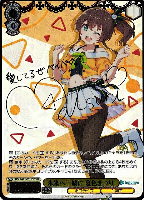 未来へ一緒に 夏色まつり）SSP