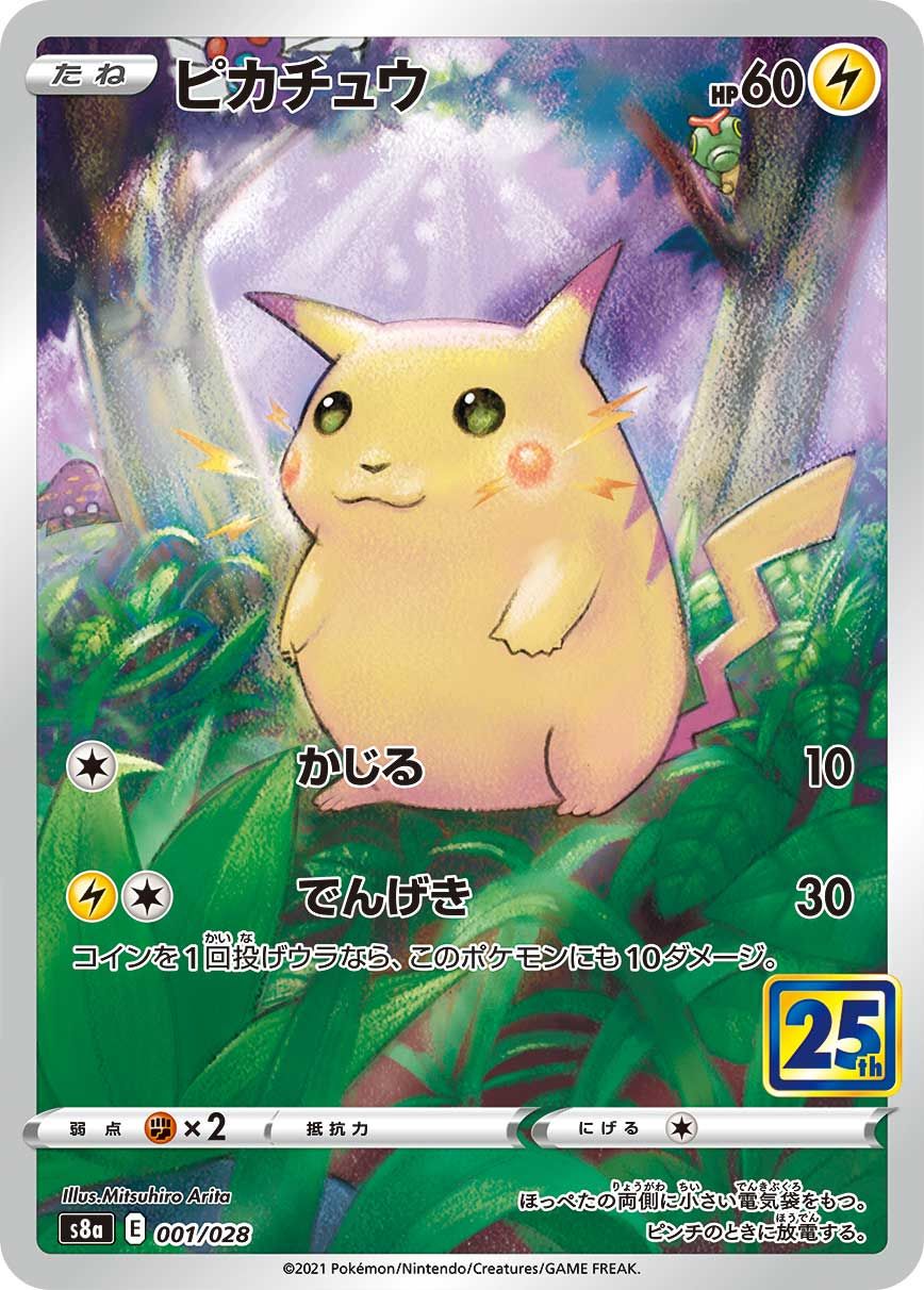 ピカチュウ　001/028 02099994348782_1.jpg?v=1782106400