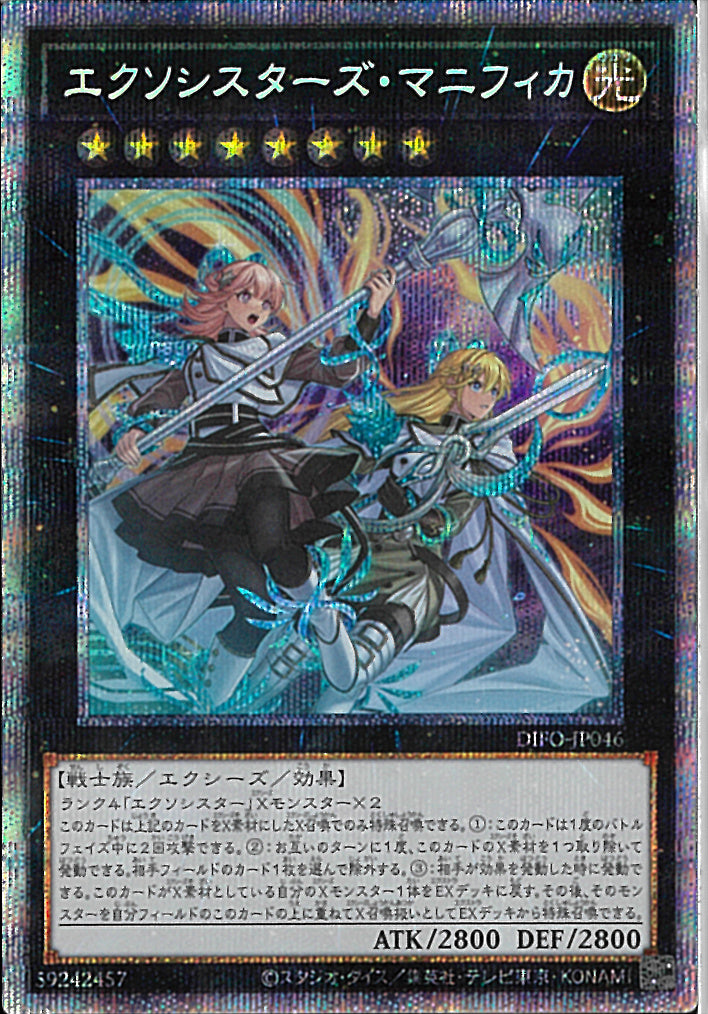 遊戯王　エクソシスターズ・マニフィカ プリズマ　PSA10 PSE)エクソシスターズ・マニフィカ
