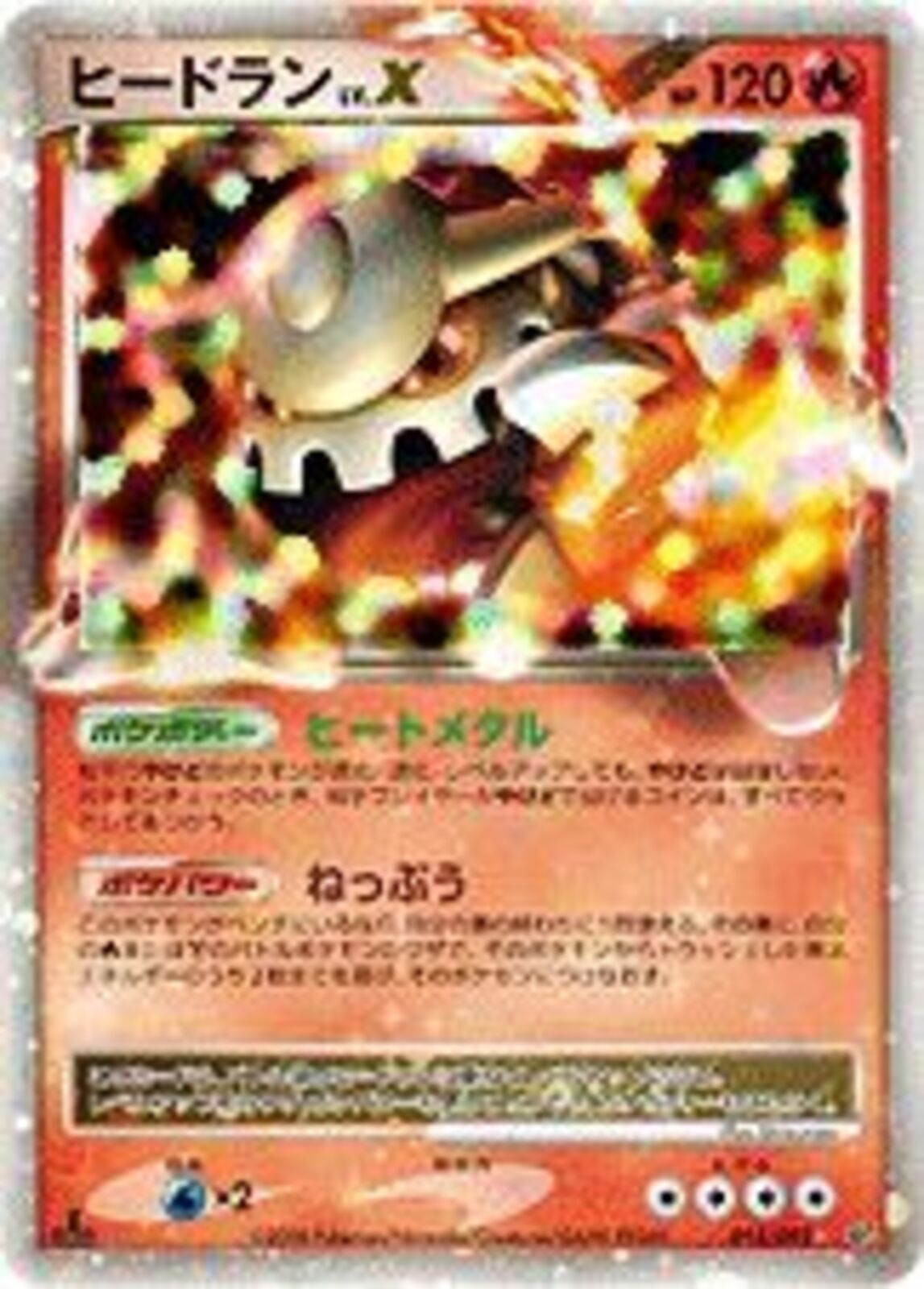 【PSA10】ヒードラン LV.X プ092/DP-P heat ran PSA10】ヒードラン LV.X プ092/DP-P heat ran - メルカリ