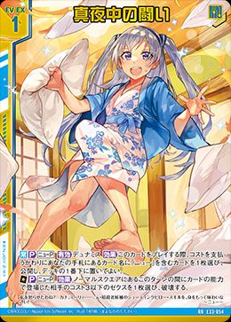 シノ RR)真夜中の闘い