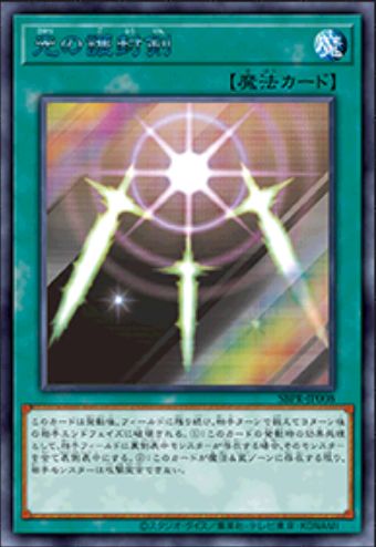 遊戯王　光の譲封剣　ブルーシークレットレア SESB)光の護封剣
