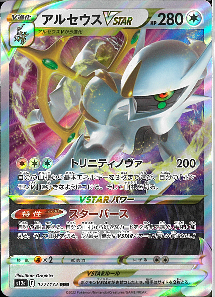 アルセウス Lv.X( )(DPt4 SD GF 011 017)｜ポケカ通販サイト[Cardshop