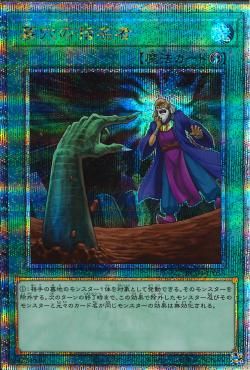 遊戯王　墓穴の指名者 絵違い クォーターセンチュリーシークレットレア ④ 遊戯王 墓穴の指名者 絵違い クォーターセンチュリーシークレットレア