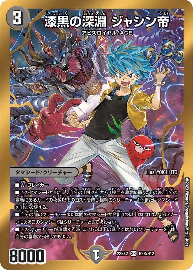 漆黒の深淵ジャシン帝 金 ヒーローレア 漆黒の深淵ジャシン帝 ヒーローレア 金 - メルカリ