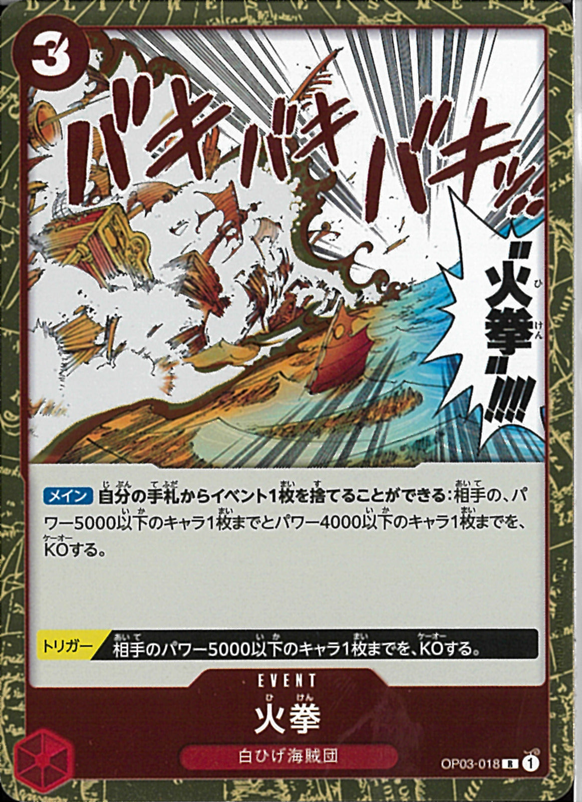 火拳 R パラレル OP03-018 Fire Fist Ace OP03-018 Parallel (Rare) Pillars of Strength ONE
