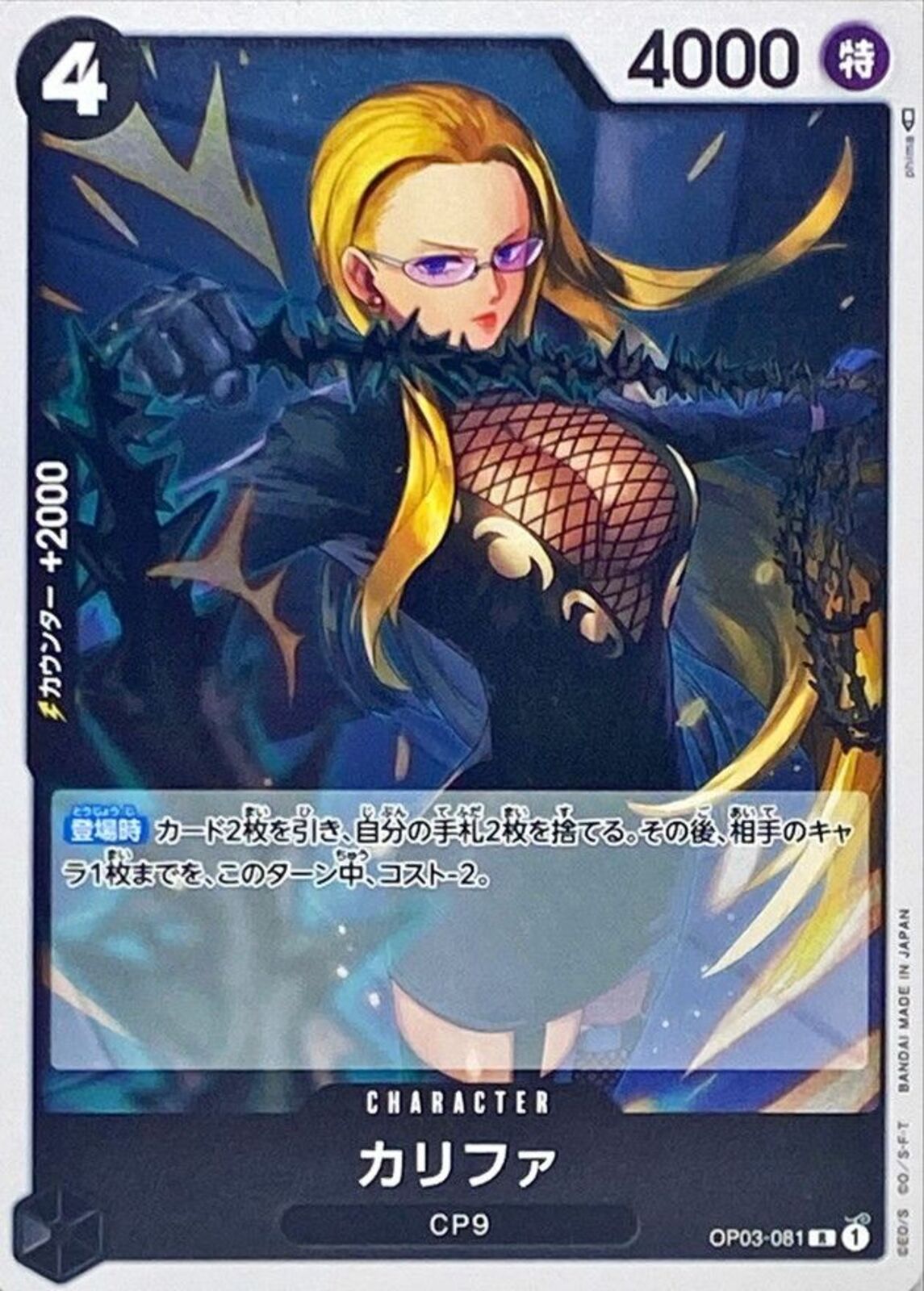 PSA10 カリファ OP03-081 パラレル レア ワンピース CP9 PSA10 カリファ OP03-081 パラレル レア ワンピース CP9 - メルカリ