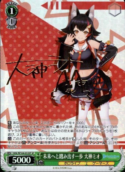 【ヴァイス】 ホロライブ 未来へと踏み出す一歩 大神ミオ 戌神ころね sp 未来へと踏み出す一歩 大神ミオ）SP