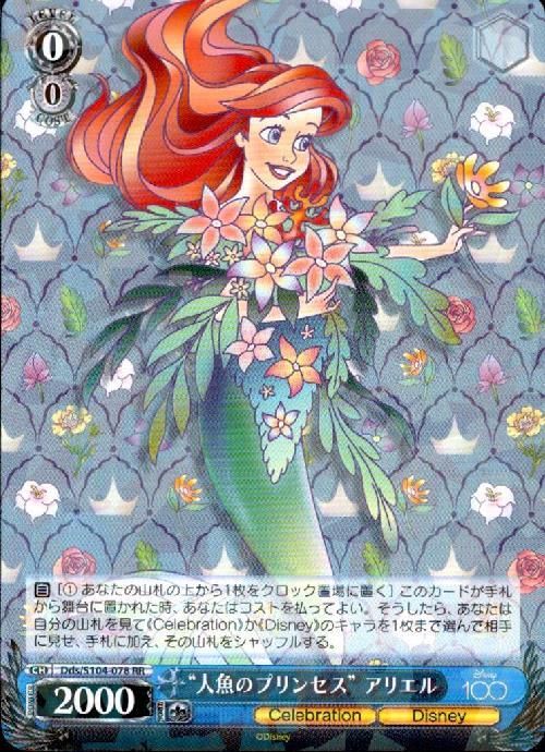 人魚のプリンセス”アリエル）RR