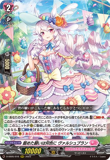 日本全国送料無料商品 | 特集 | 籠めた願いは何色に ヴァルシュブラン カードファイト!! ヴァンガード